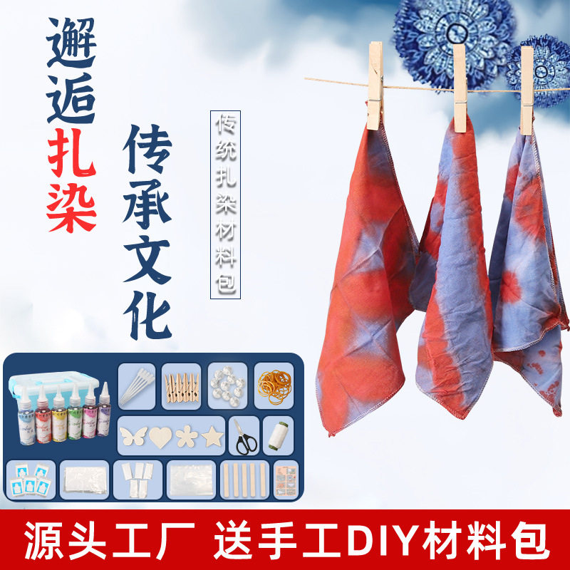 扎染颜料套装6色小学生diy手工扎染工具绘画颜料包儿童创意手作