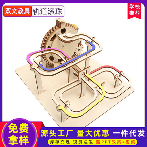 diy科技小制作木制电动轨道钢珠滑梯中小学生手工积木拼装玩具