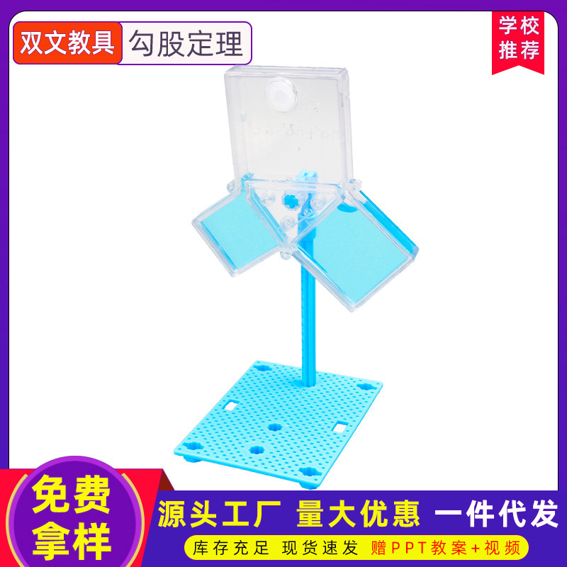 勾股定理模型学生数学科学实验教具手工拼装制作演示器教学材料包