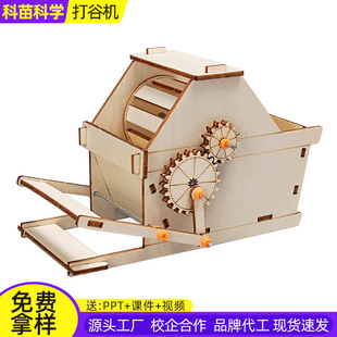 儿童科学实验小制作手工科技DIY教具农具模型创意打谷机材料包