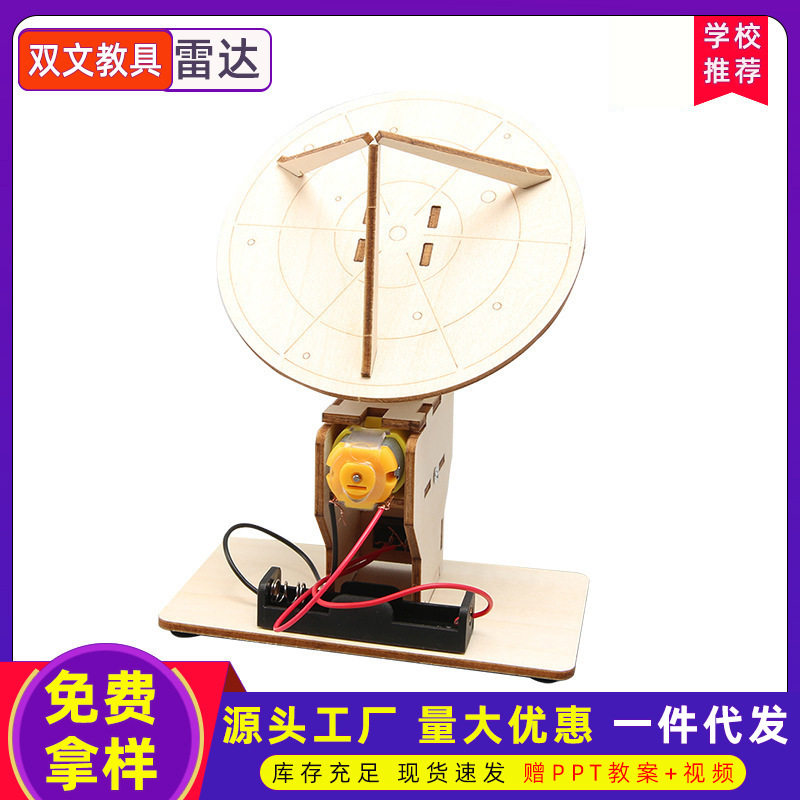 科技小制作diy手工电动雷达探测器材料科学实验模型马达stem玩具