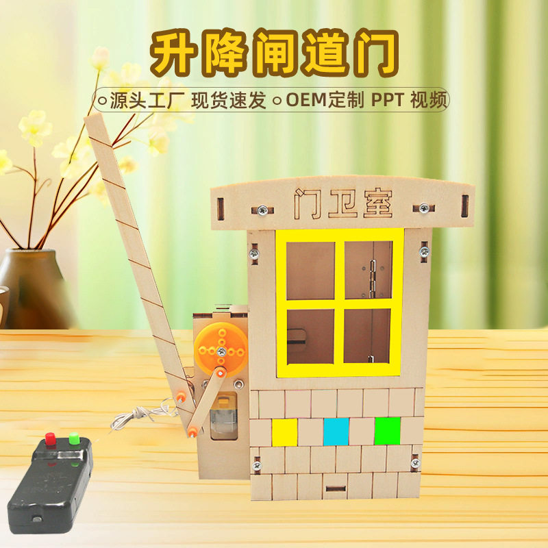 科技小制作升降闸道门小学生发明科学实验套装diy儿童手工材料包