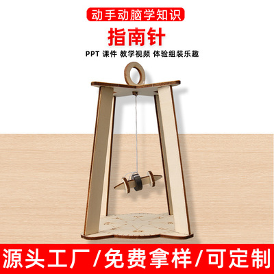 创意diy科技小制作指南针模型小学生科学实验材料包益智科学教具