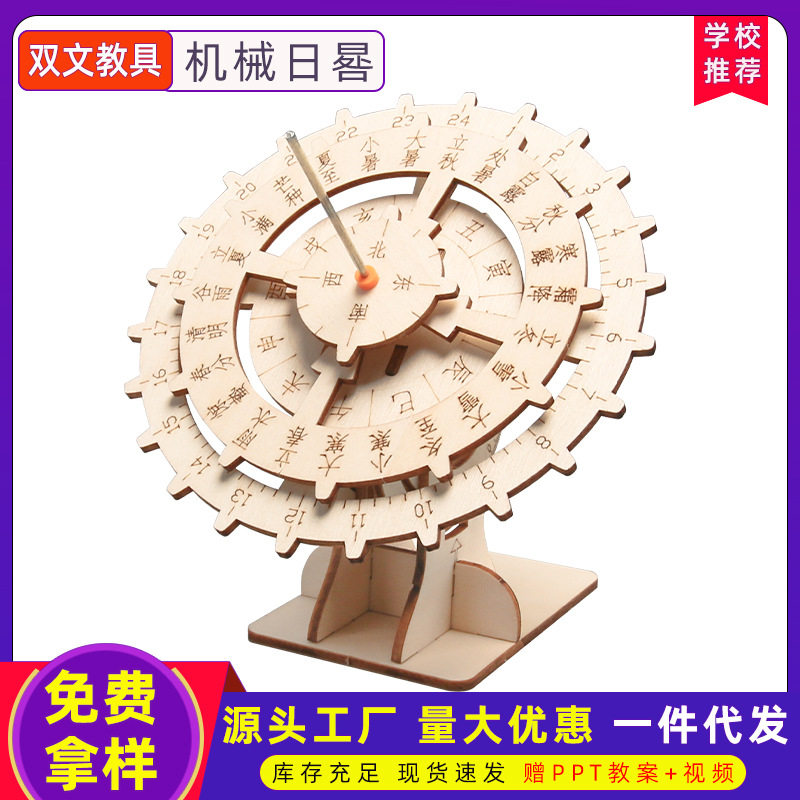 儿童科技小制作diy日晷小学生手工太阳钟steam科普学习古代计时器