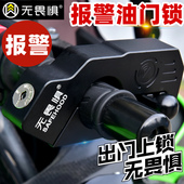 无畏惧C级报警油门锁摩托车自行车单车电动车碟刹锁车把手防盗锁