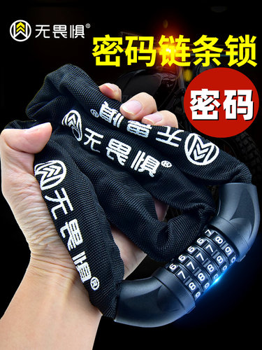 无畏惧密码炼条锁自行车锁单车电动车电瓶车锁摩托车锁防剪防盗锁