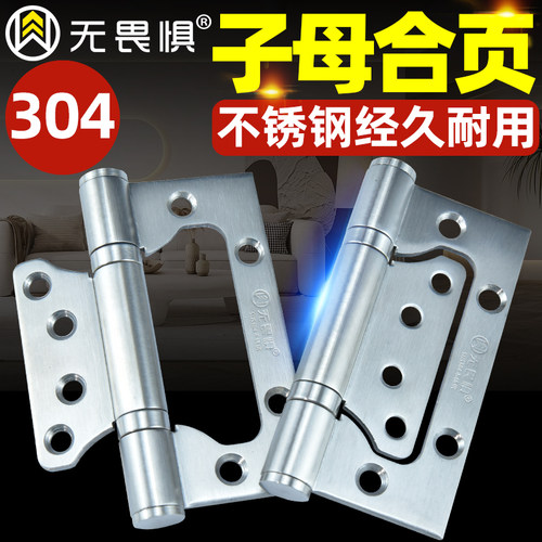 无畏惧子母合页304不锈钢