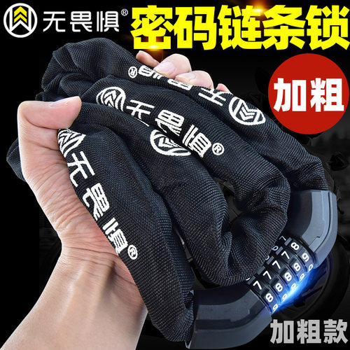 无畏惧密码单车防剪链条锁