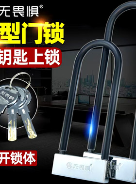 无畏惧U型锁防盗锁玻璃门锁