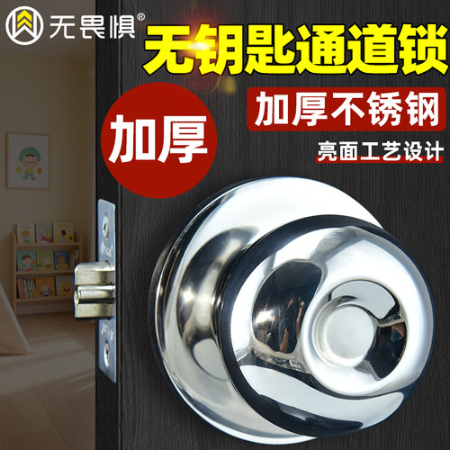 无畏惧不锈钢室内门圆形锁