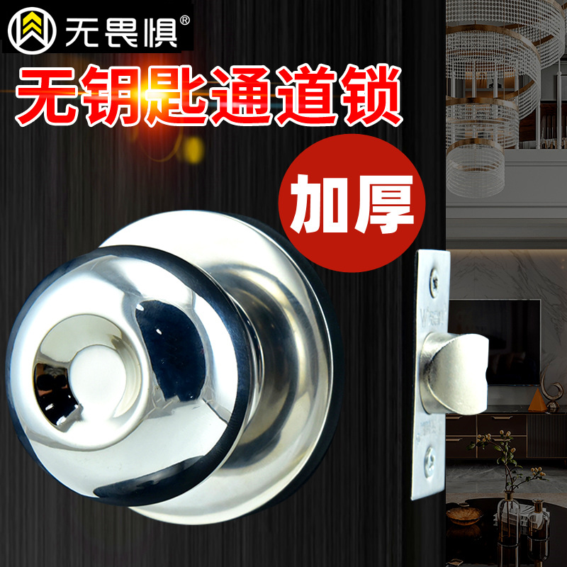 无畏惧通道锁不锈钢球形锁室内门房门锁圆形锁木门锁球型锁无钥匙