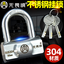 无畏惧304不锈钢挂锁户外家用大门防水防锈仓库防盗窗小锁子通开