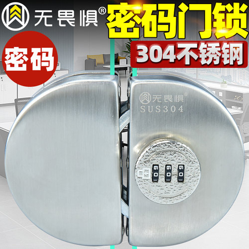 无畏惧不锈钢密码锁玻璃门锁