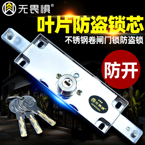 无畏惧不锈钢锁体铜锁芯卷闸门锁