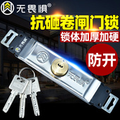 无畏惧中间开卷帘门锁防盗锁通用型卷闸门锁芯商铺车库拉闸锁配件