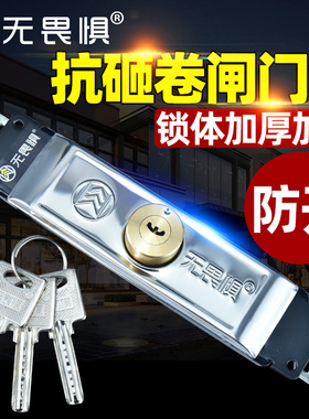无畏惧中间开卷帘门锁防盗锁通用型卷闸门锁芯商铺车库拉闸锁配件