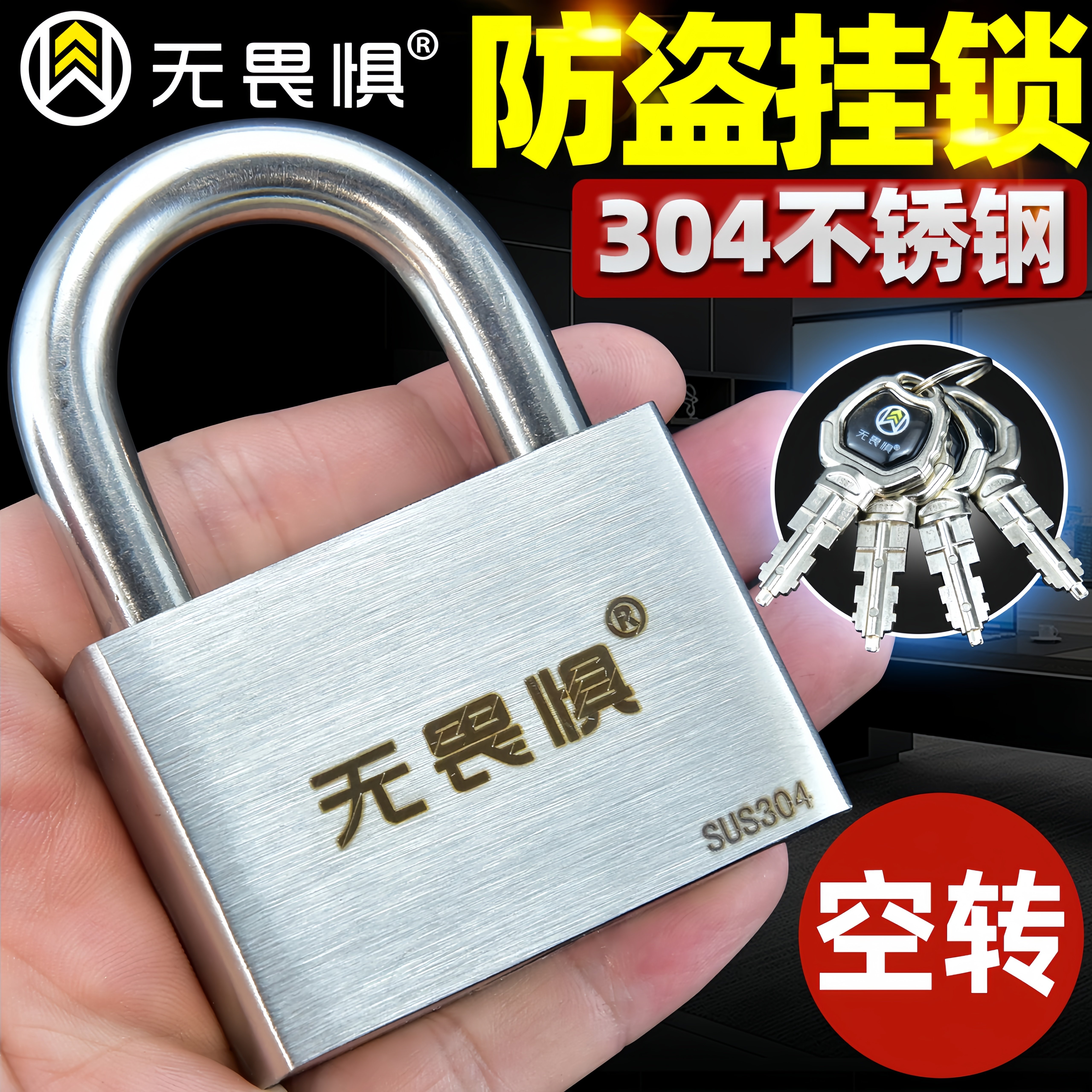 无畏惧C级304不锈钢空转挂锁防雨水防锈防盗户外大门家用锁头仓库