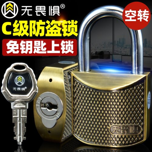 无畏惧C级挂锁空转锁芯
