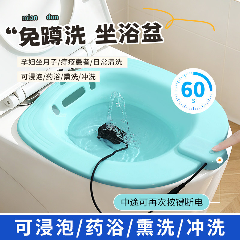 电动坐浴盆智能药浴洗屁股神器