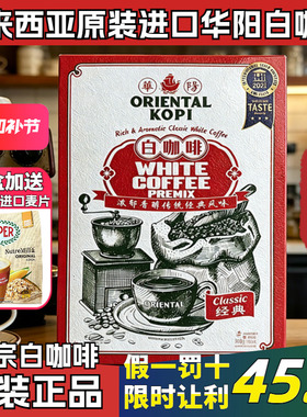马来西亚原装进口华阳白咖啡经典原味海盐咸无添加糖炭烧特产送礼