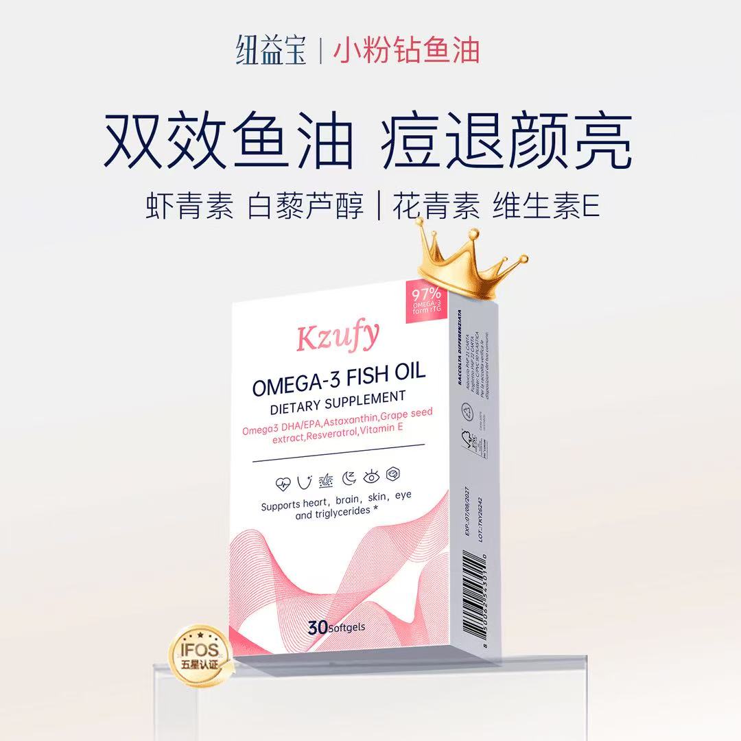 Kzufy纽益宝小粉钻鱼油97%纯度