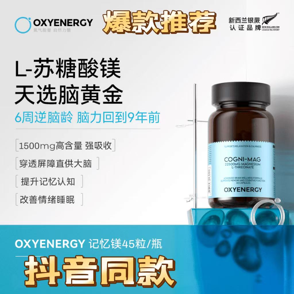 氧气能量记忆镁胶囊苏糖酸镁PS