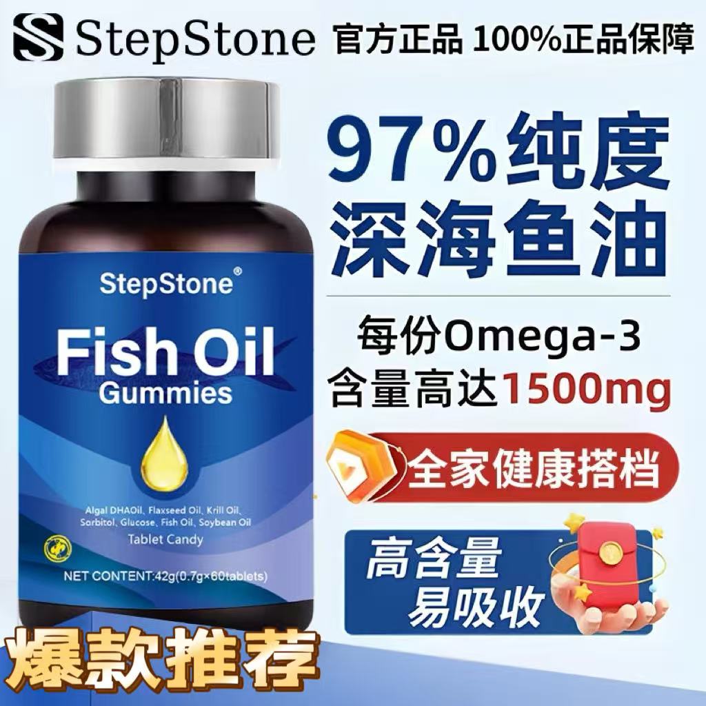 StepStone深海鱼油成人