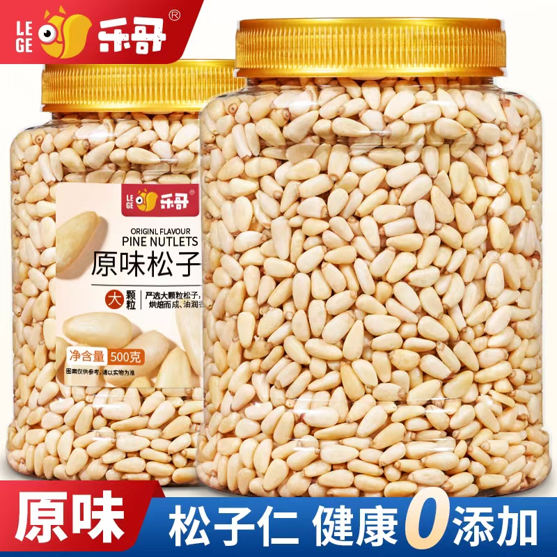 新货原味大颗粒松子仁500g熟即食无添加食孕妇儿童坚果炒货零食