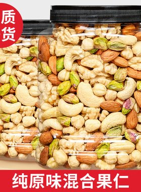 每日坚果500g罐装原味混合无添加糖孕妇儿童专用干果组合小包零食