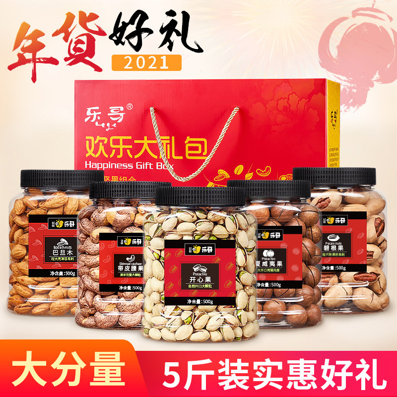 春节年货礼盒大礼包2500g (5斤) 大罐装混合坚果干果零食小吃整箱