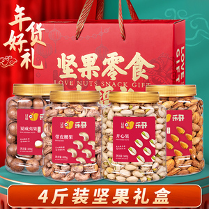 春节年货坚果礼盒大礼包(5斤装) 新年送长辈混合干果高档坚果礼包