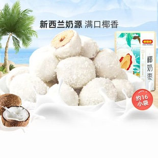 好想您椰蓉奶枣128g新疆红枣孕妇儿童健康零食果干果脯独立包装