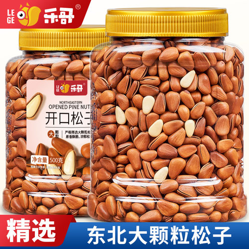 新货东北松子散装颗粒500g坚果