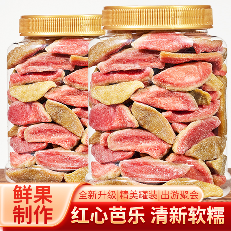 乐哥红心巴乐干500g番石榴水果干蜜饯果脯休闲零食小吃官方旗舰店