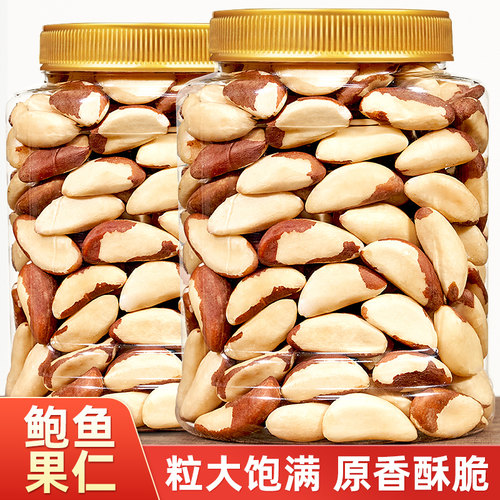乐哥鲍鱼果仁500g罐装原味0添加沙漠果孕妇坚果零食富晒巴西干果