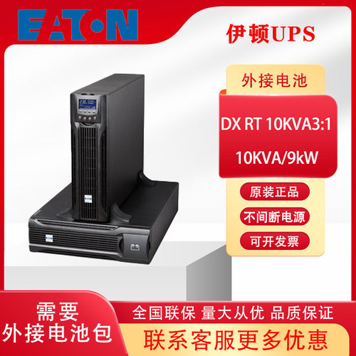 备用电源ups不间断电源塔式