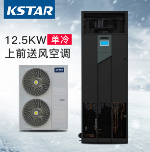 科士达精密空调ST012FAACANNT 机房专用空调上送风 12.5KW单冷