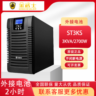 金武士ST3KS 2400W延时2小时UPS不间断电源含12V65AH电池8只 3KVA