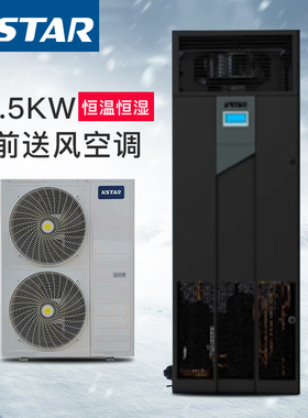 科士达精密空调ST017FAACEOBE 17.5KW恒温恒湿机房专用空调上送风
