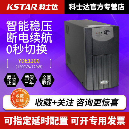 超宽稳压不间断电源KSTAR