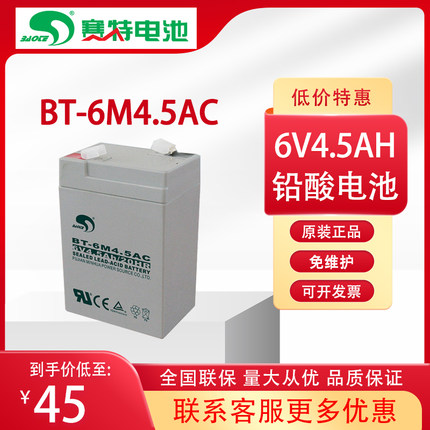 赛特BT-6M4.5AC(6V4.5AH/20HR)蓄电池 电子秤儿童电动玩具车电瓶