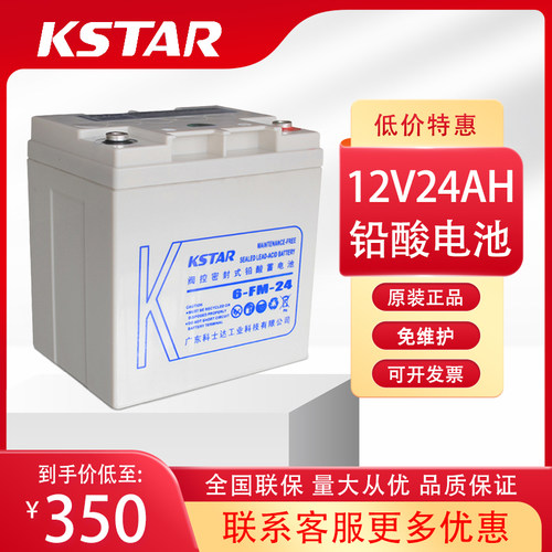 KSTAR不间断电源铅酸免维护