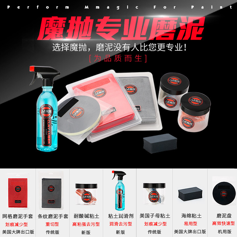 洗车泥去污泥磨泥盘磨泥手套磨泥布汽车美容粘土润滑剂磨泥水磁土