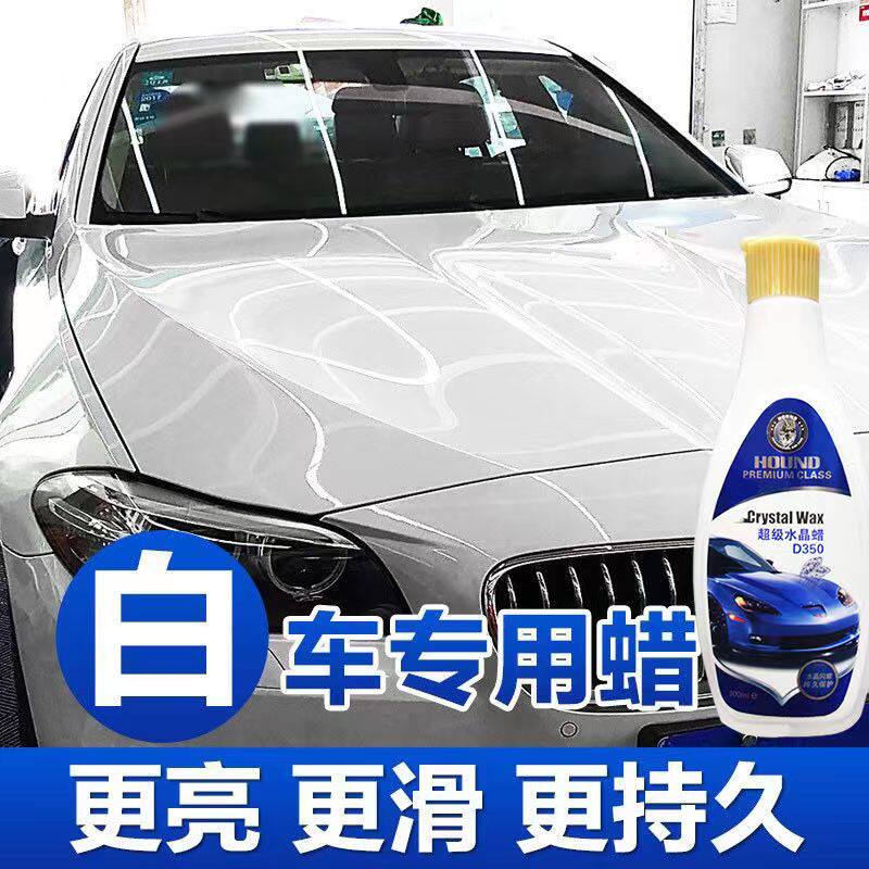 【白色车专用蜡】汽车蜡打蜡去污车蜡/划痕蜡/划痕釉