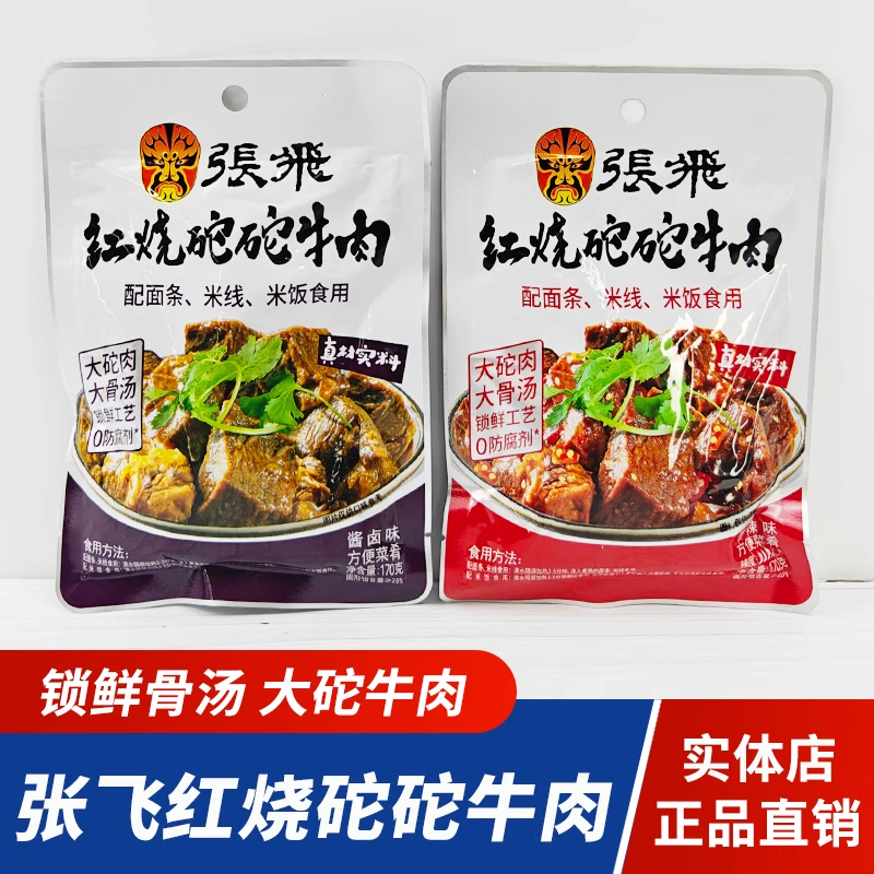 张飞牛肉红烧砣砣牛肉170g面馅卤味拌面坨坨阆中特产四川成都小吃