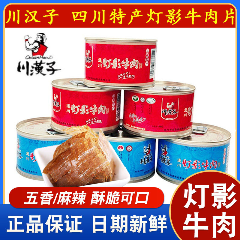 川汉子灯影牛肉片罐头60g*5罐四川达州特产麻辣零食熟食小吃