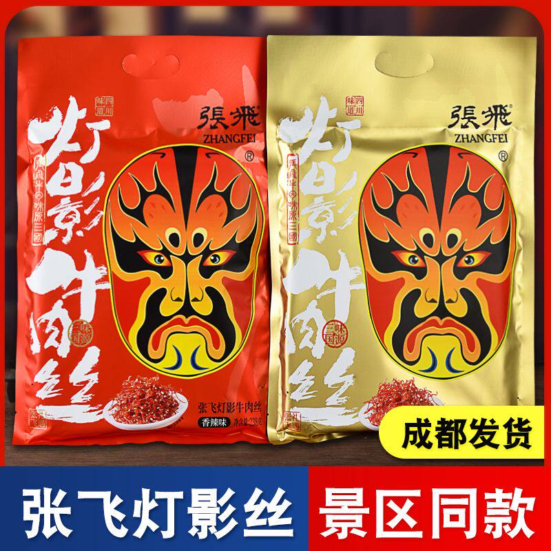 四川特产 张飞灯影牛肉丝238克五香灯影丝 牛肉零食 张飞牛肉