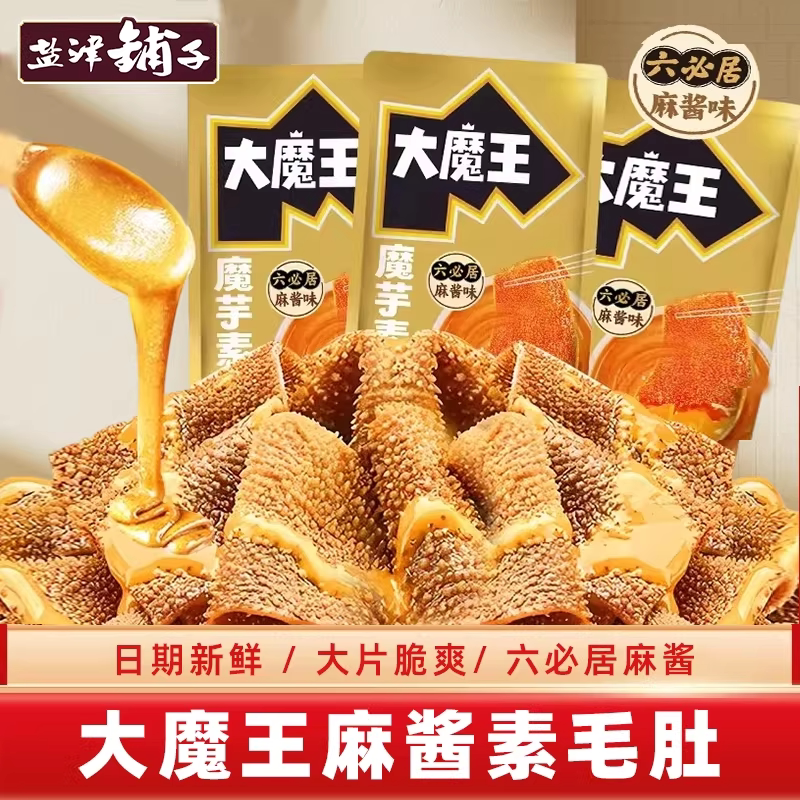 盐津铺子大魔王六必居麻酱素毛肚魔芋爽香辣解馋零食办公休闲食品