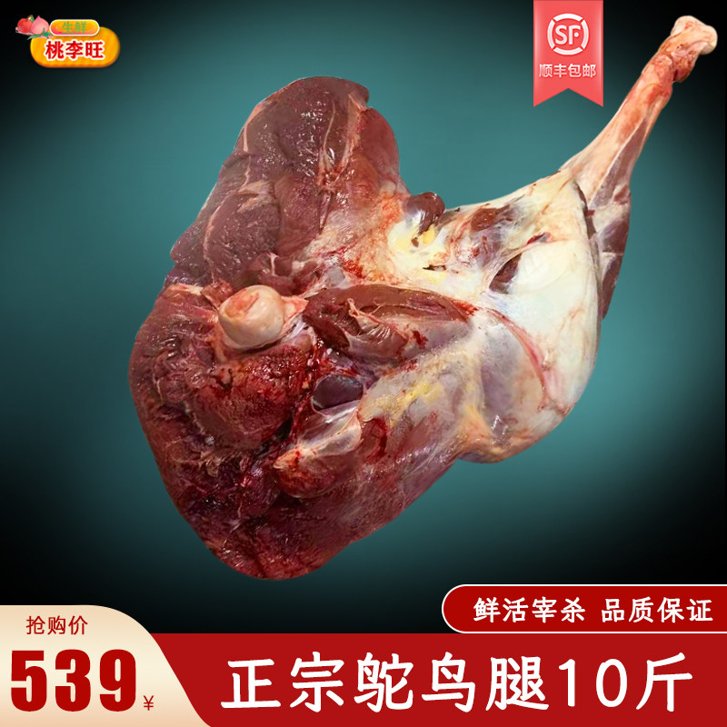新鲜鸵鸟腿 桃李旺 农家散养活体现杀鸵鸟腿肉生鲜纯瘦鸟肉食材