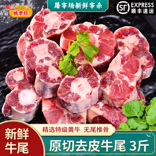 去皮牛尾巴新鲜黄牛尾巴